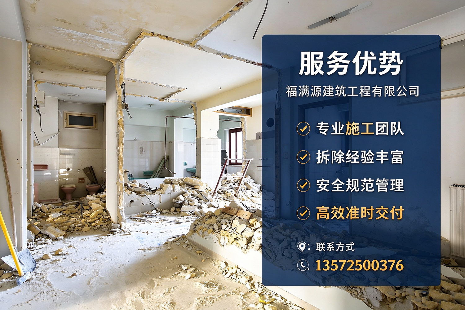 福满源建筑工程·道里站